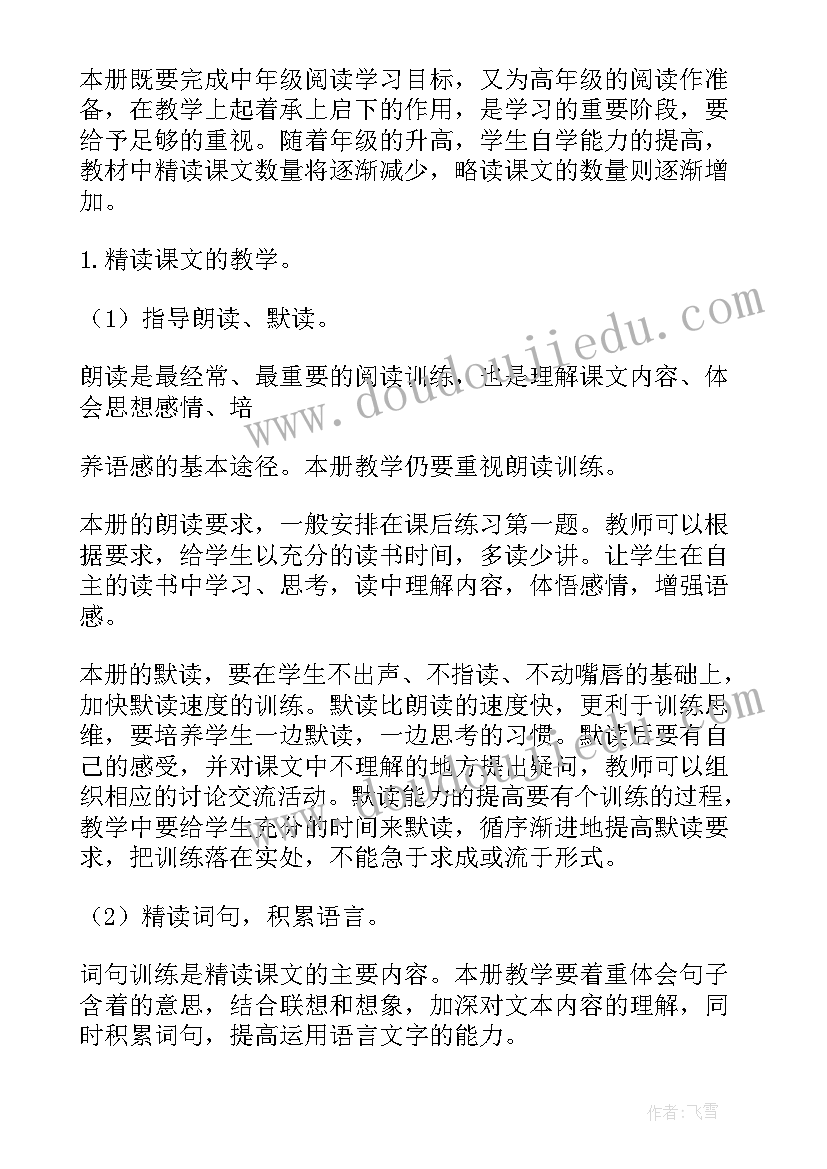 最新四年级语文学科教学计划(模板5篇)