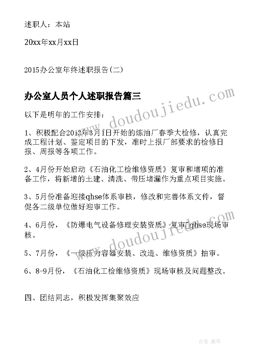 最新办公室人员个人述职报告(优质5篇)