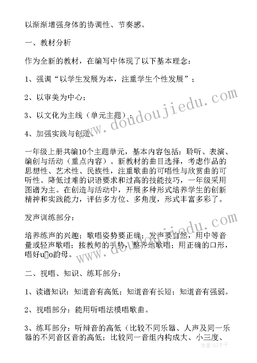 湘教版一年级音乐教学计划(优质10篇)