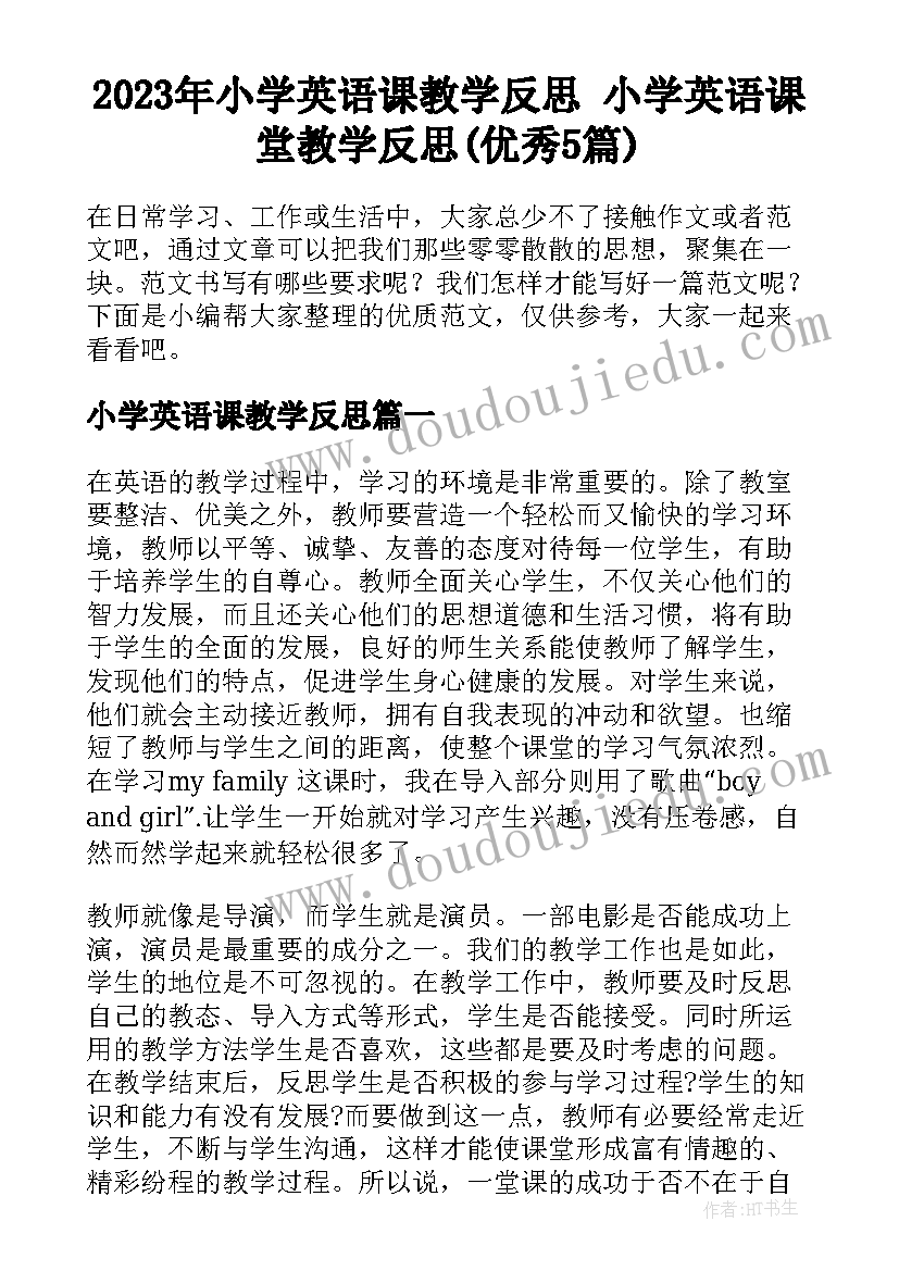 2023年小学英语课教学反思 小学英语课堂教学反思(优秀5篇)