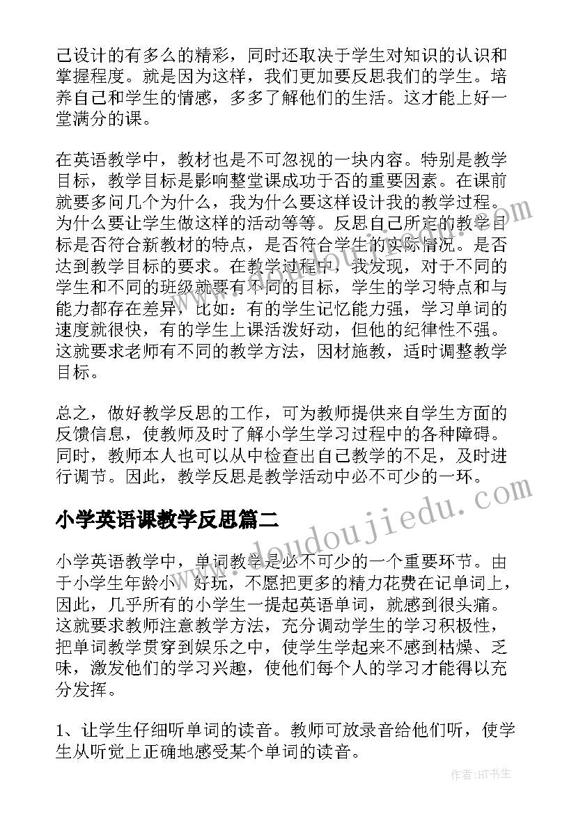 2023年小学英语课教学反思 小学英语课堂教学反思(优秀5篇)