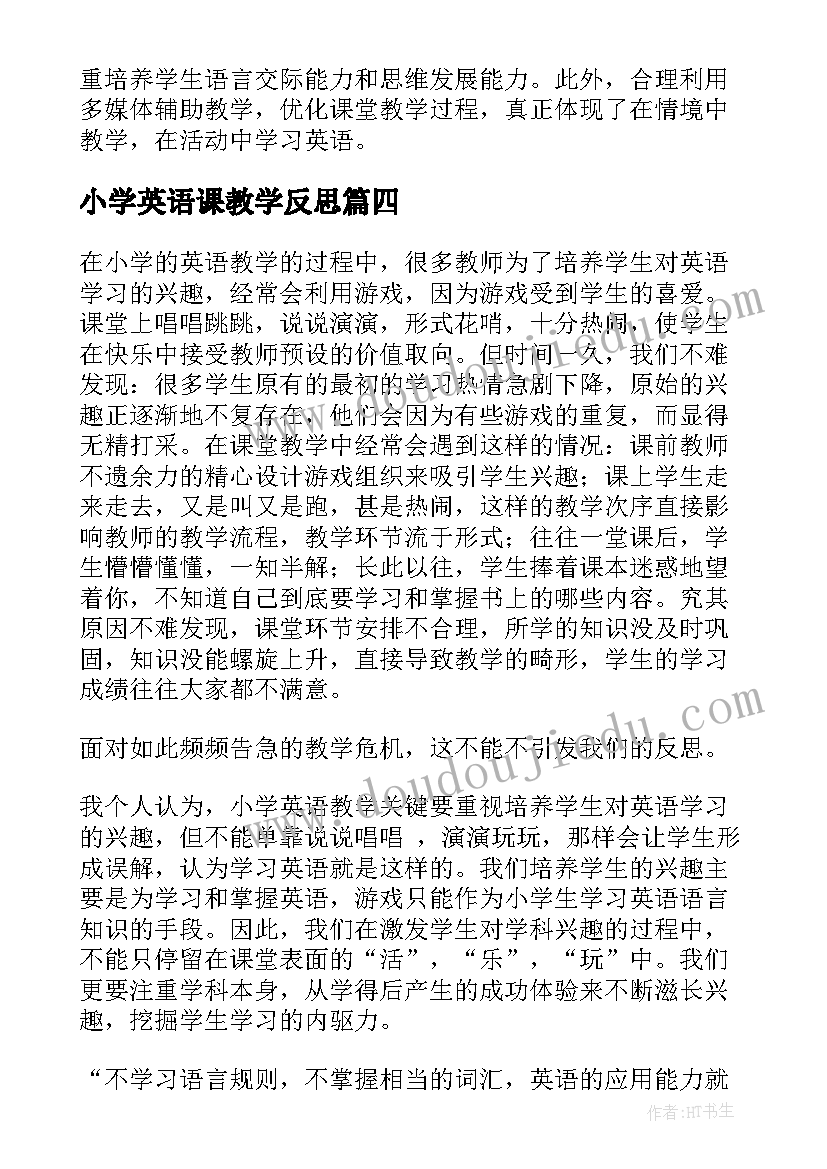 2023年小学英语课教学反思 小学英语课堂教学反思(优秀5篇)