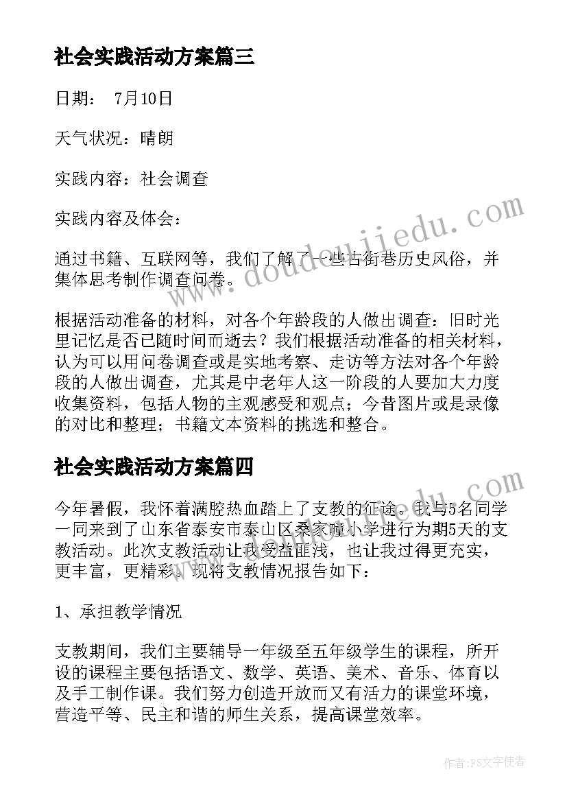 2023年社会实践活动方案(通用5篇)