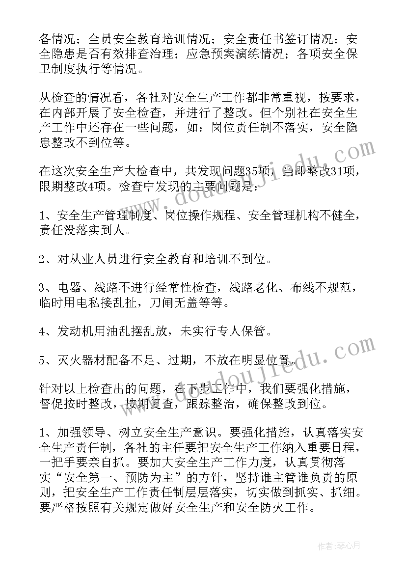 最新安全教育总结书(大全6篇)