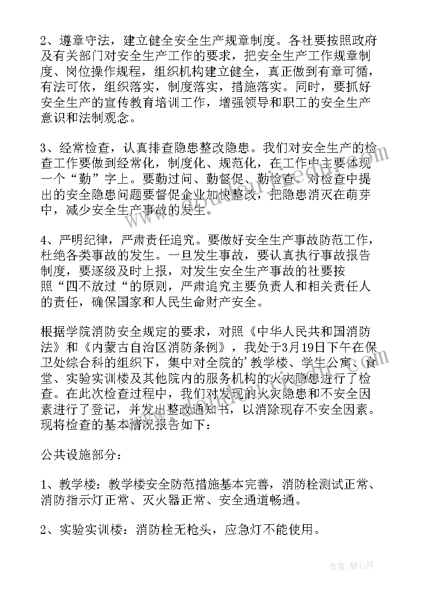 最新安全教育总结书(大全6篇)