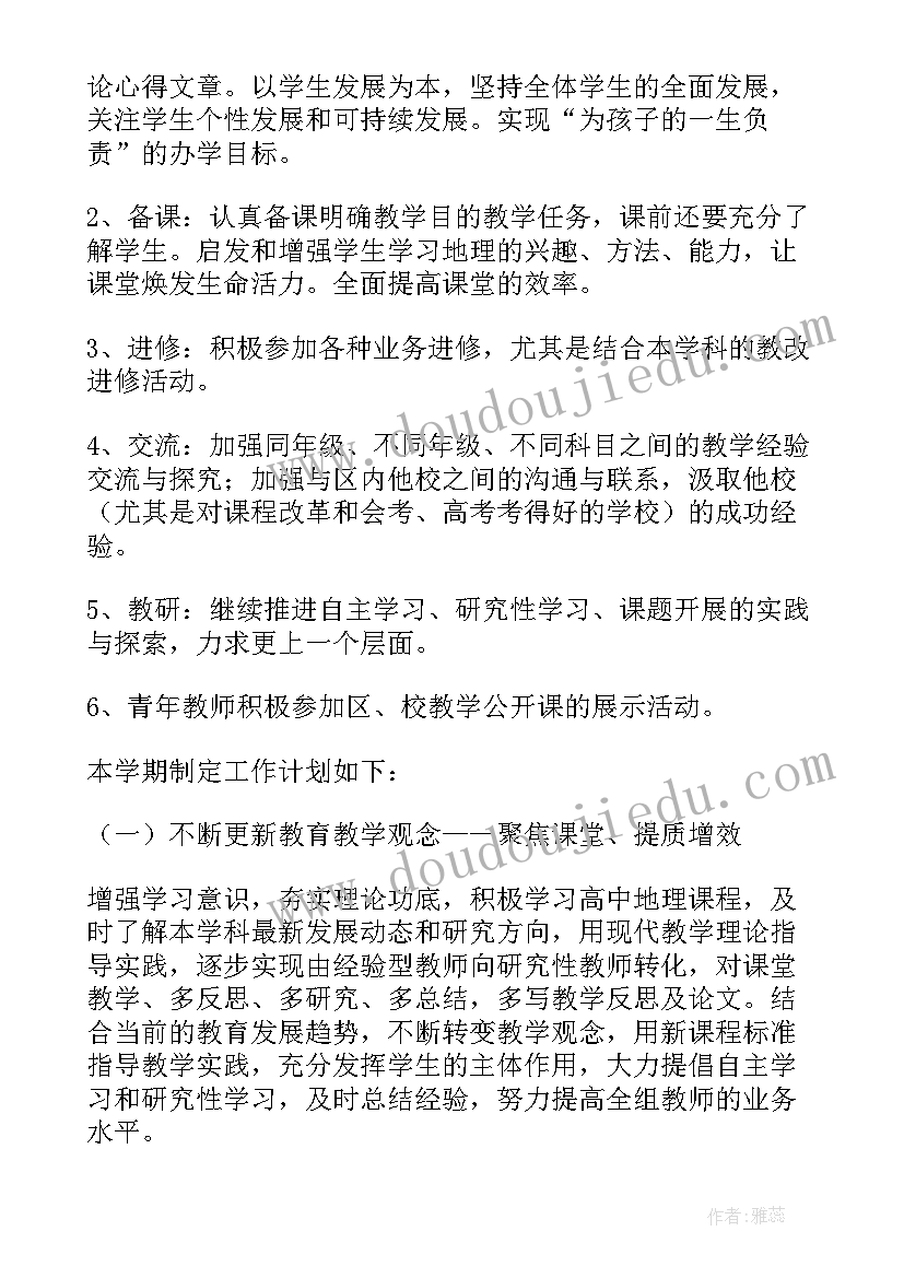 最新地理教学工作计划个人 初一第二学期地理教学工作计划(汇总5篇)