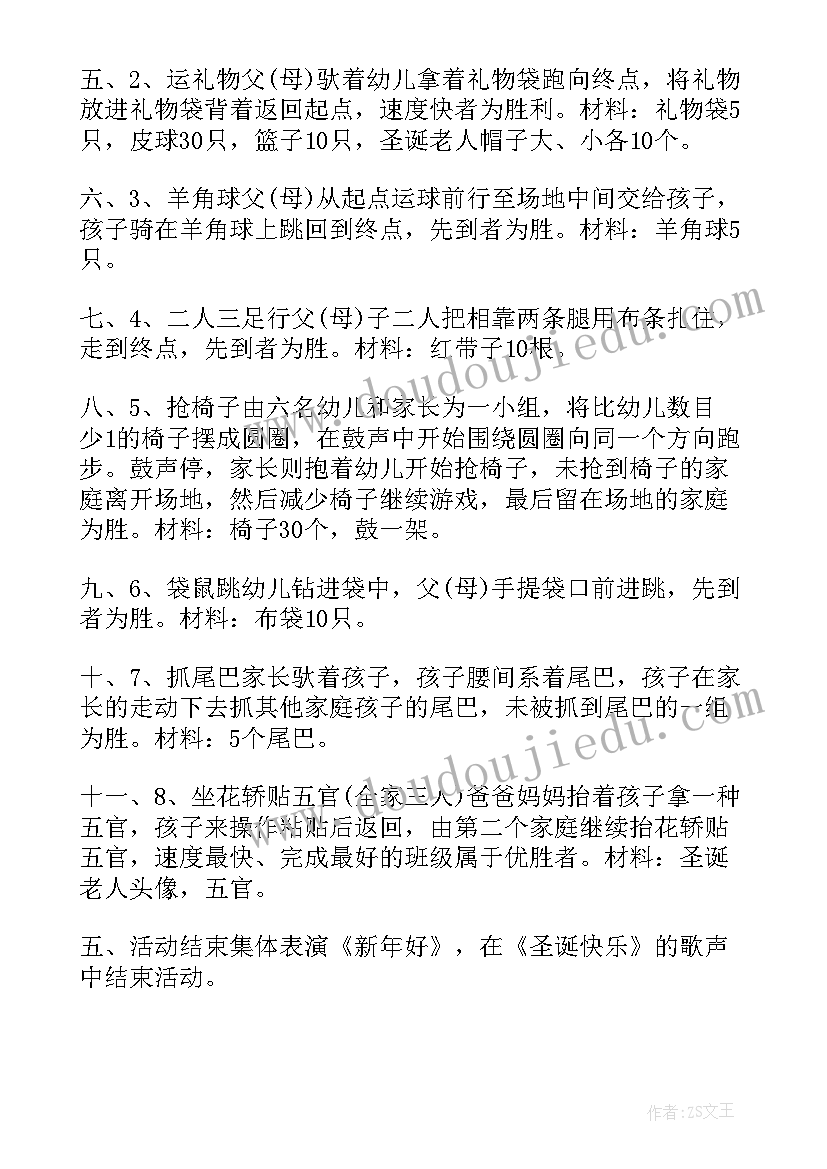 2023年圣诞节亲子活动宣传语(优质7篇)