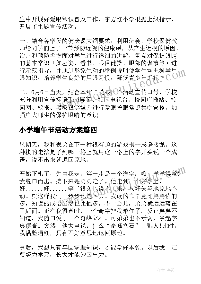 最新小学端午节活动方案(模板7篇)