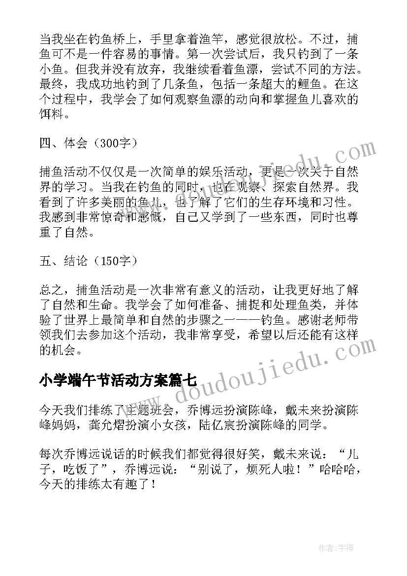 最新小学端午节活动方案(模板7篇)