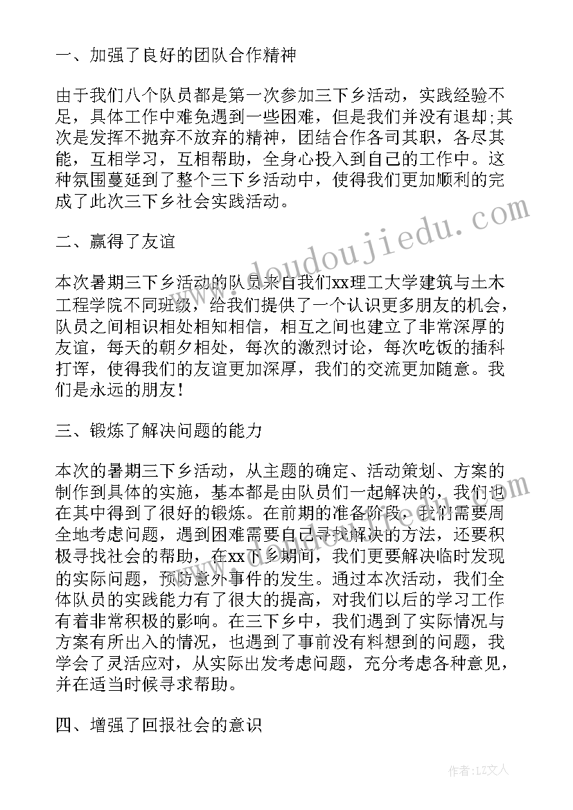 大学生下乡实践报告(汇总9篇)