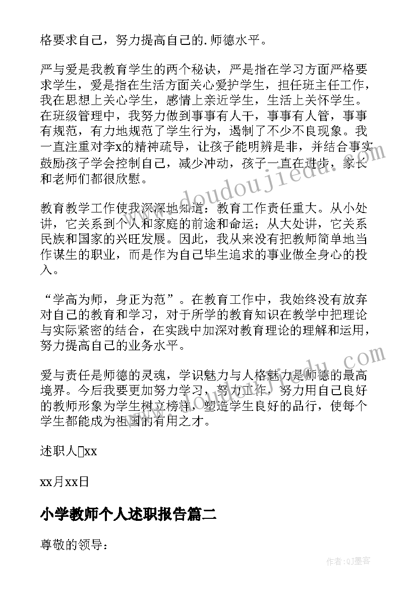 最新小学教师个人述职报告(精选7篇)