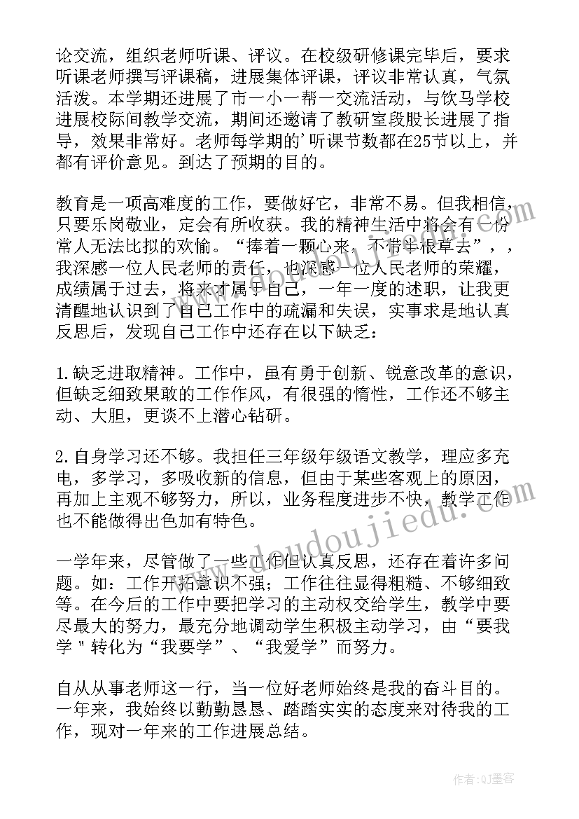 最新小学教师个人述职报告(精选7篇)