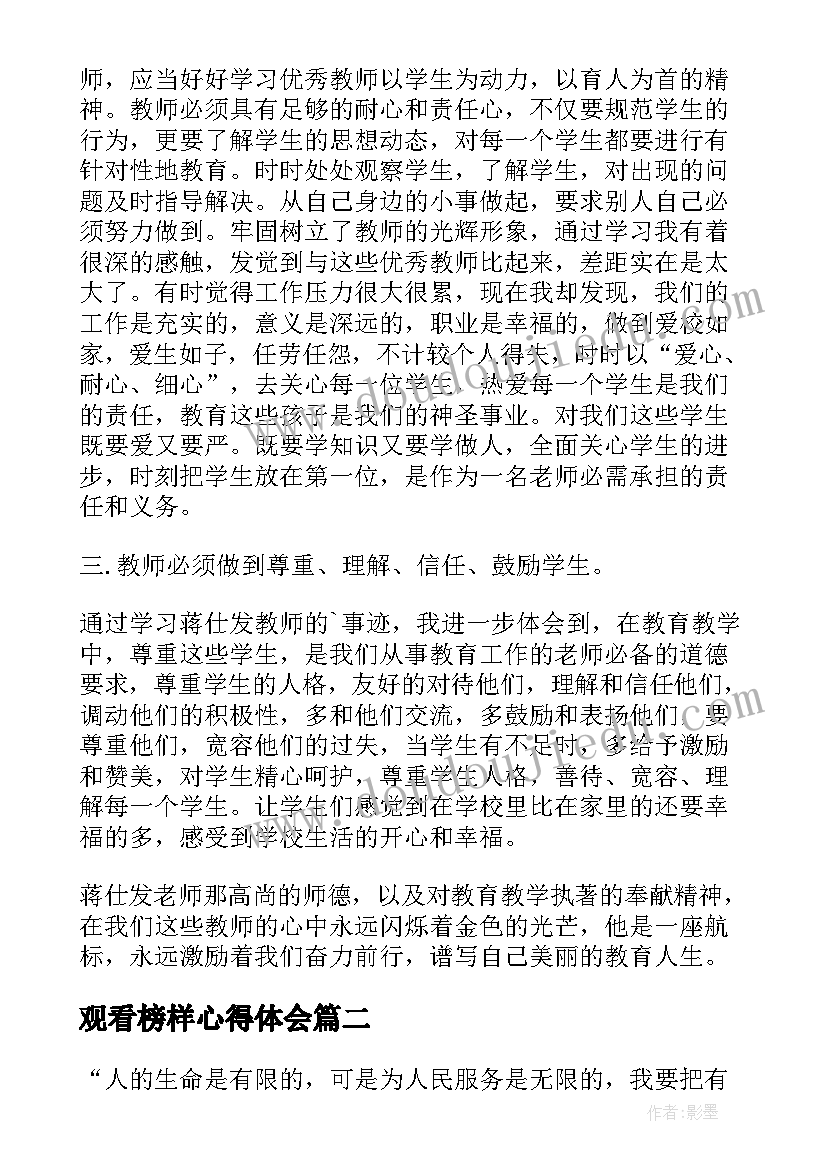 最新观看榜样心得体会 寻访身边的青年榜样活动心得(汇总9篇)