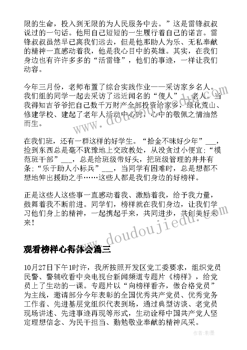 最新观看榜样心得体会 寻访身边的青年榜样活动心得(汇总9篇)