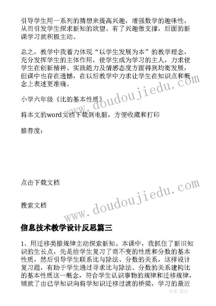 2023年信息技术教学设计反思(优质5篇)