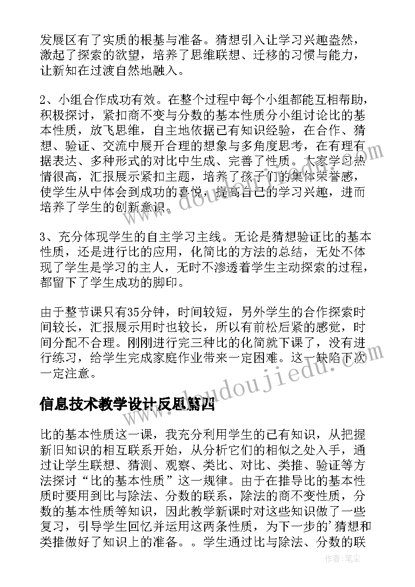 2023年信息技术教学设计反思(优质5篇)