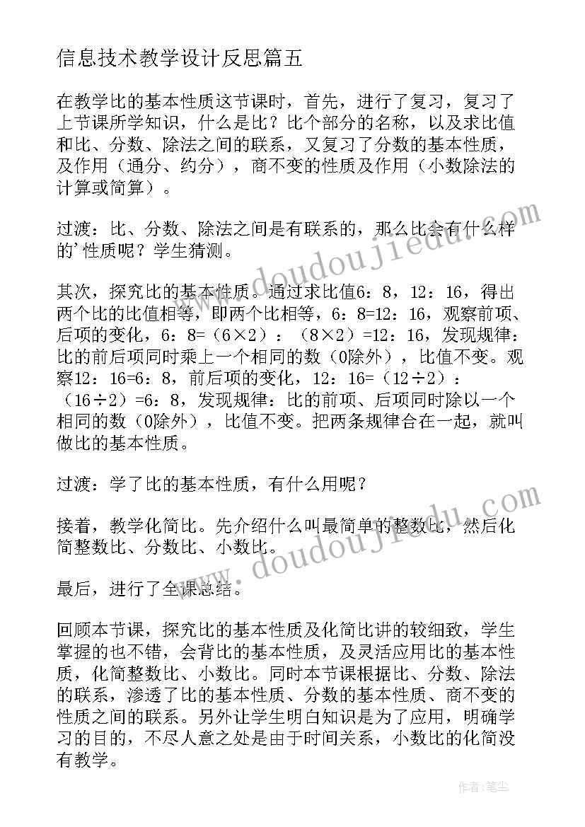 2023年信息技术教学设计反思(优质5篇)