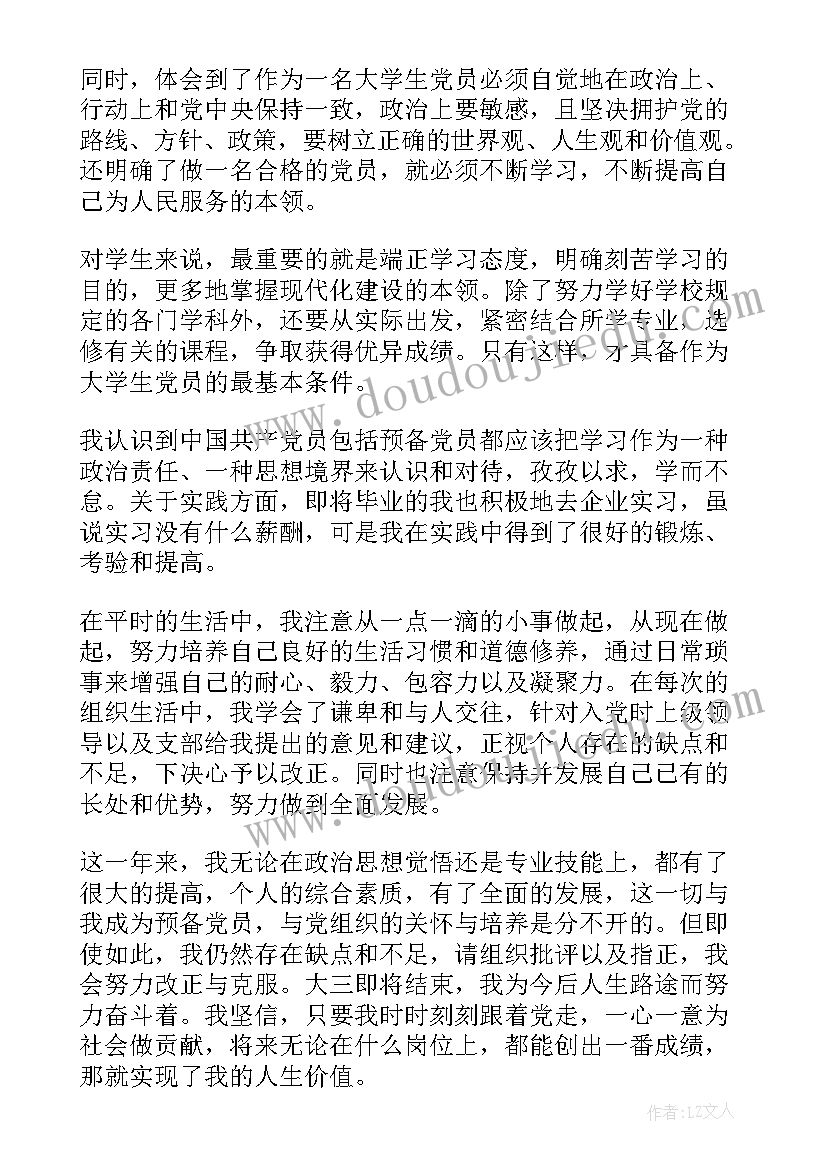 党员转正申请书格式(精选10篇)