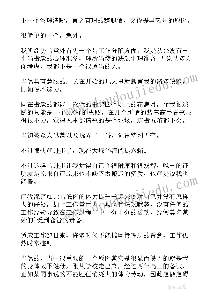 2023年简单辞职报告书(精选7篇)