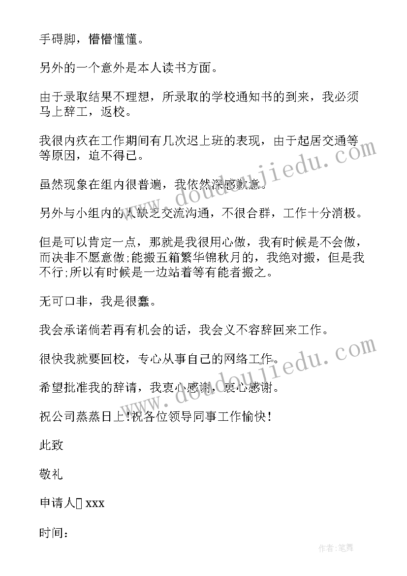 2023年简单辞职报告书(精选7篇)