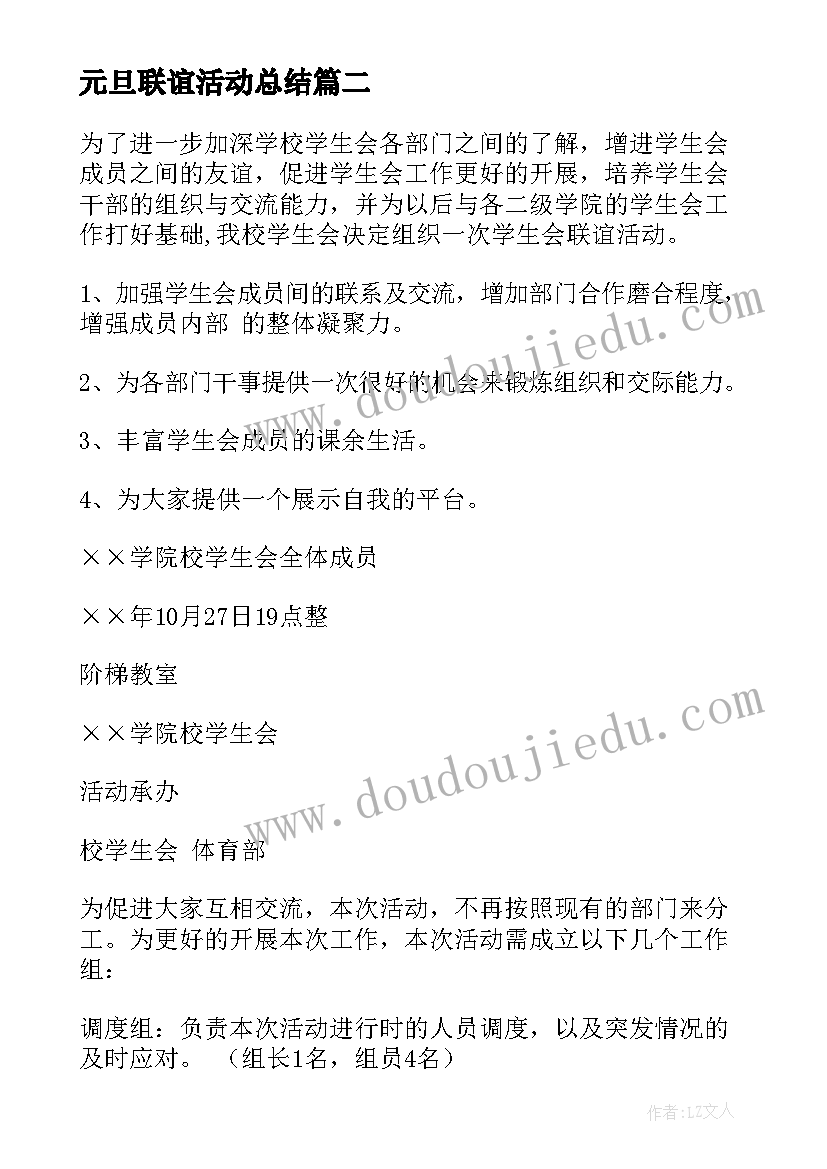 2023年元旦联谊活动总结 联谊活动方案(精选7篇)