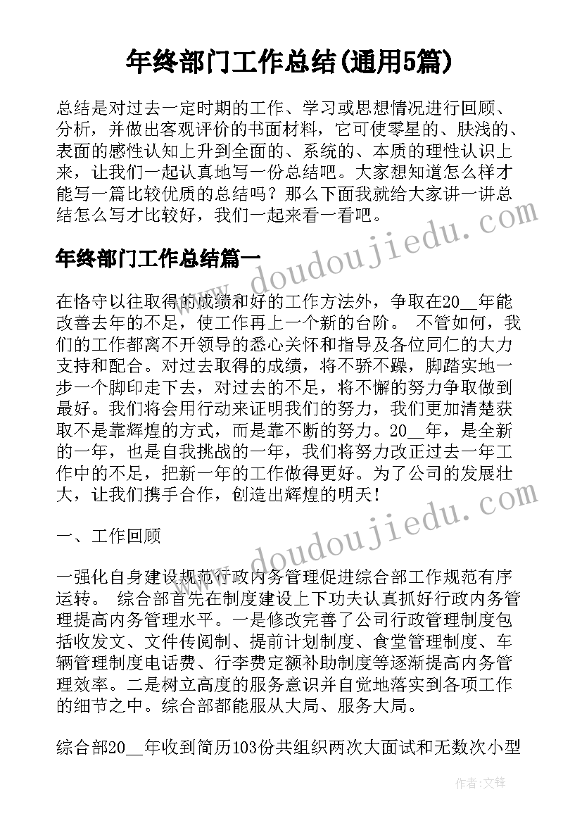 年终部门工作总结(通用5篇)