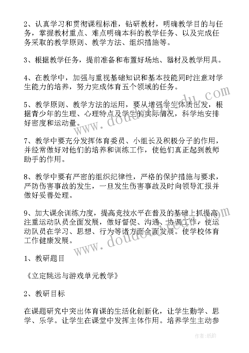 体育教师工作计划(优质10篇)