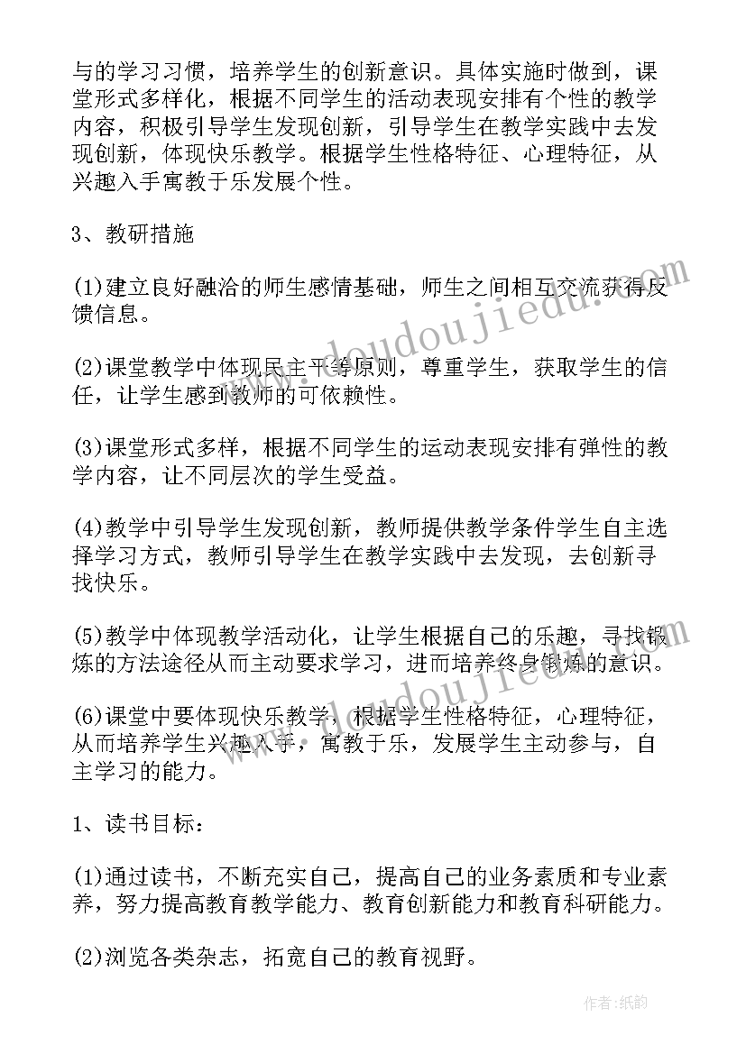 体育教师工作计划(优质10篇)