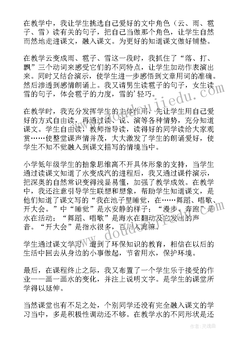 2023年人教版小学语文二年级教学反思(优秀8篇)