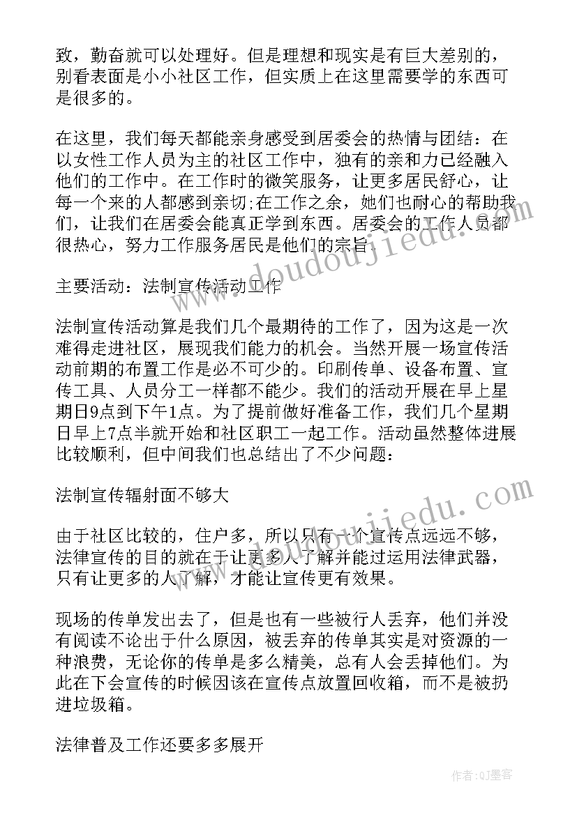 最新社区服务社会实践报告 大学生社区服务社会实践报告(汇总6篇)