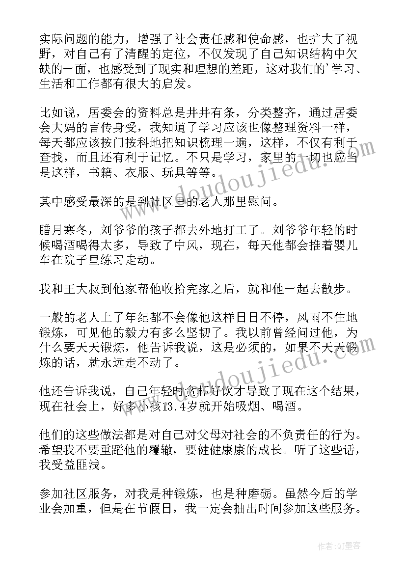 最新社区服务社会实践报告 大学生社区服务社会实践报告(汇总6篇)