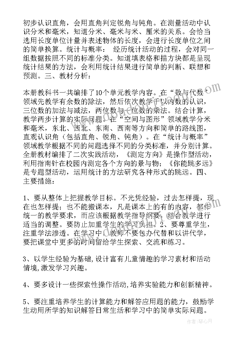 2023年二年级数学教学计划苏教版(优秀5篇)