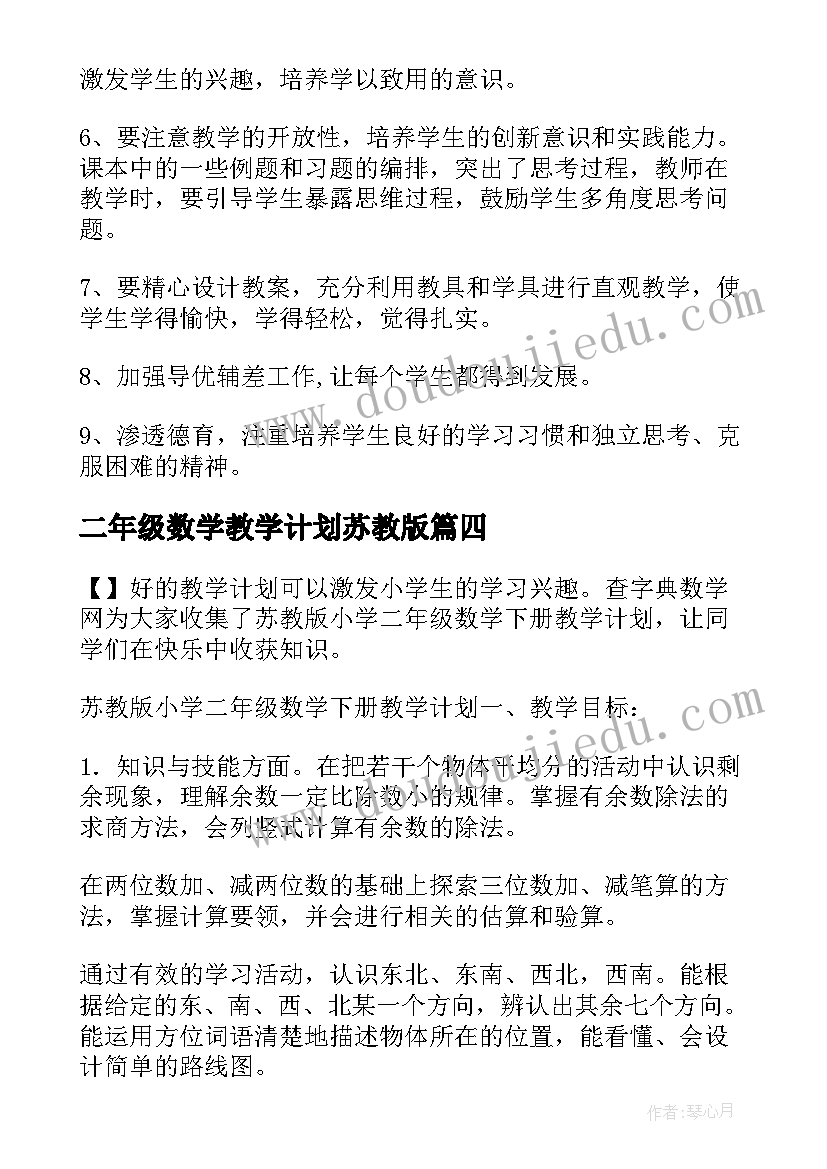 2023年二年级数学教学计划苏教版(优秀5篇)