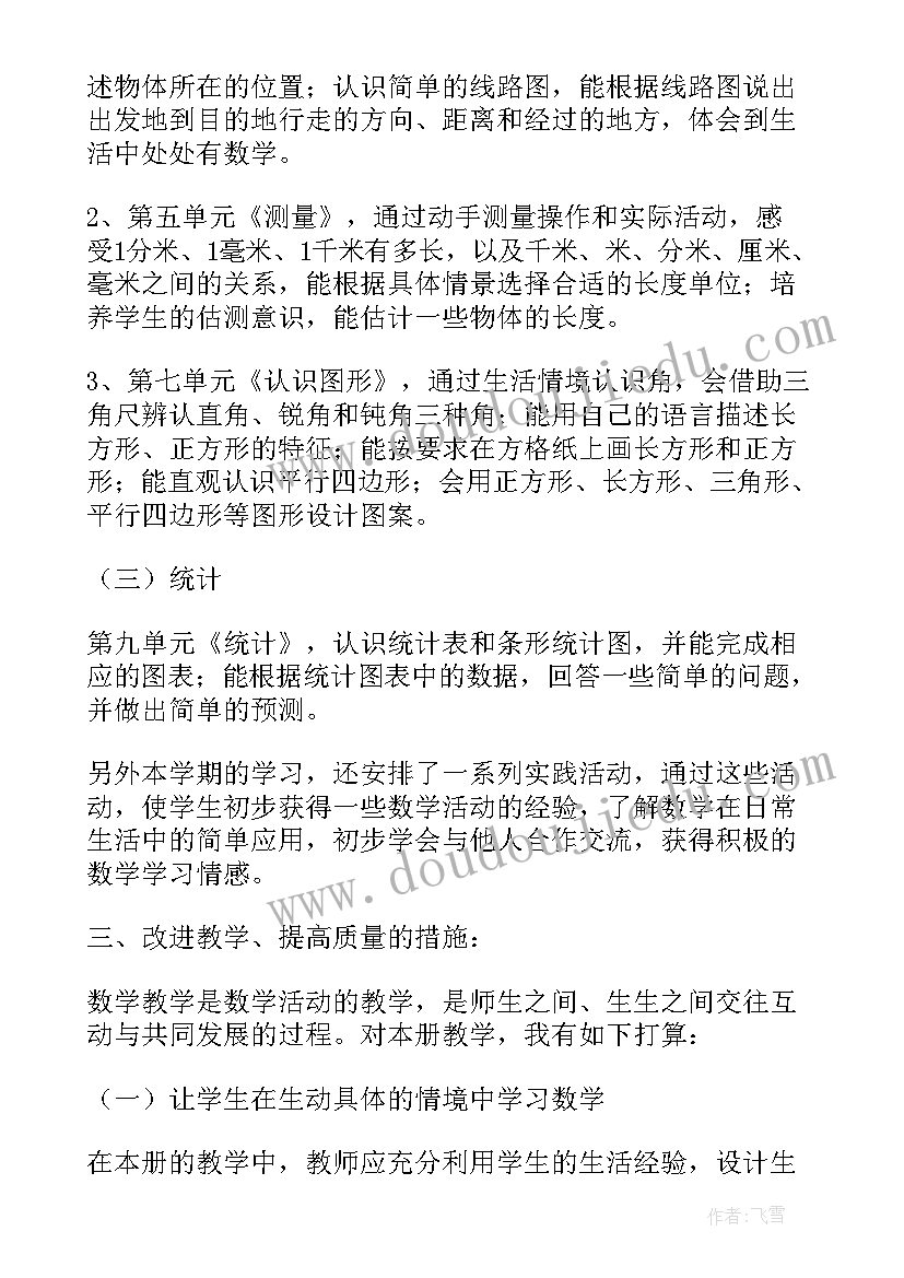 最新小学二年级数学教学工作计划(模板7篇)