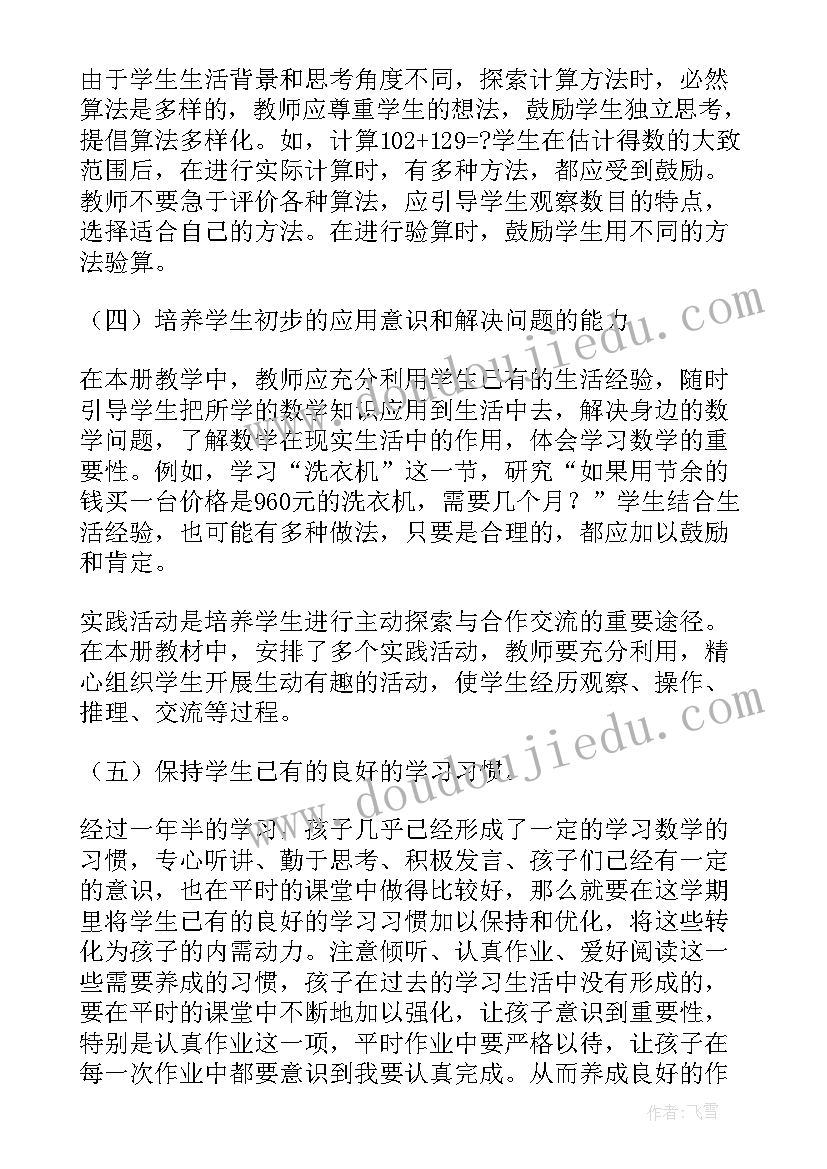 最新小学二年级数学教学工作计划(模板7篇)