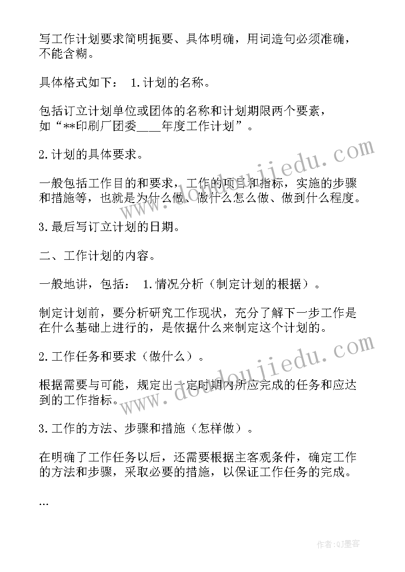 公文计划书 工作计划公文格式(汇总5篇)