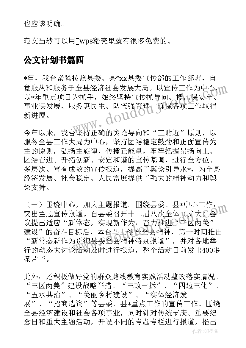 公文计划书 工作计划公文格式(汇总5篇)