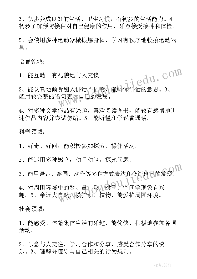 最新幼儿园学前班老师教学计划(通用5篇)