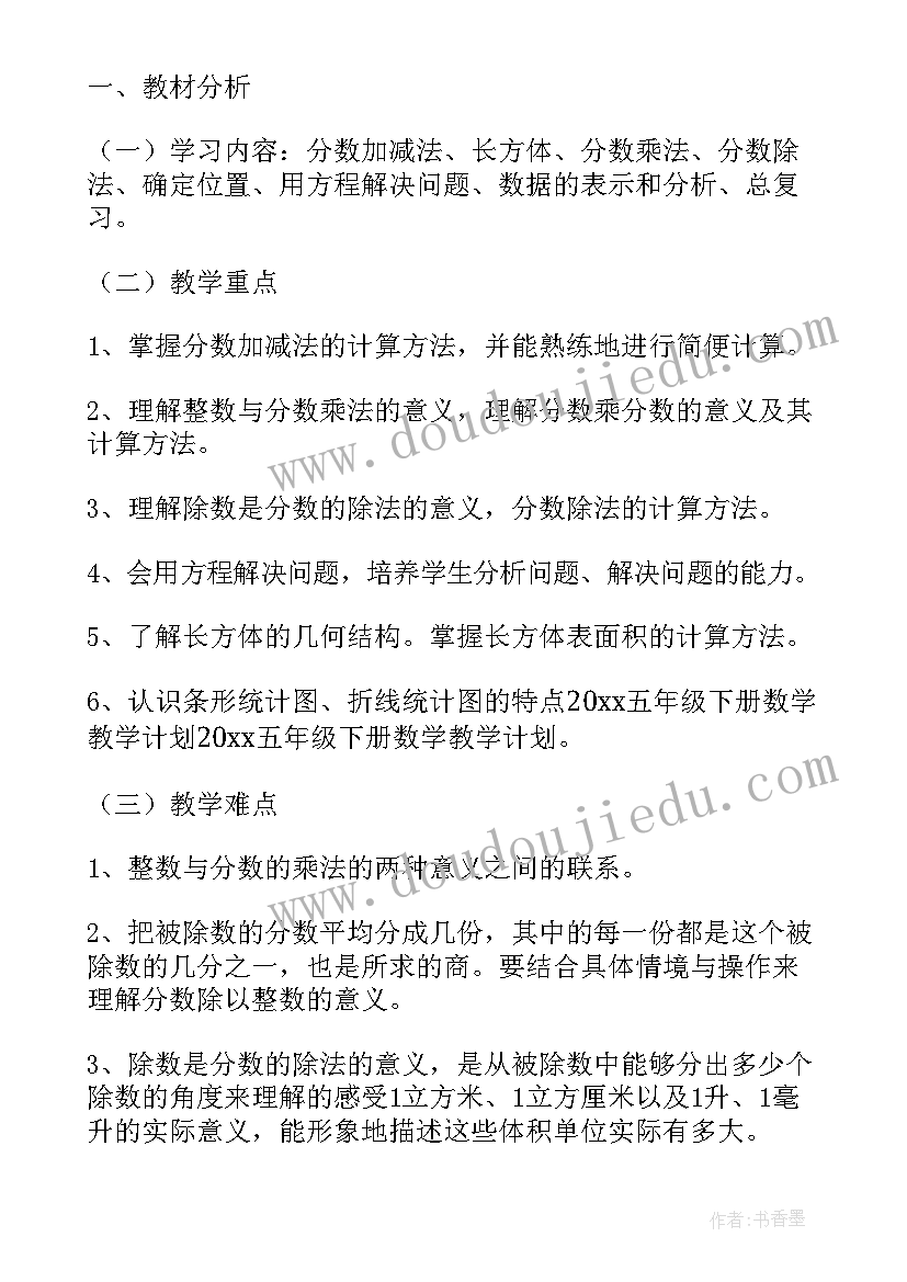 2023年五年级数学北师大版教学计划 五年级下学期教学计划数学(优秀7篇)