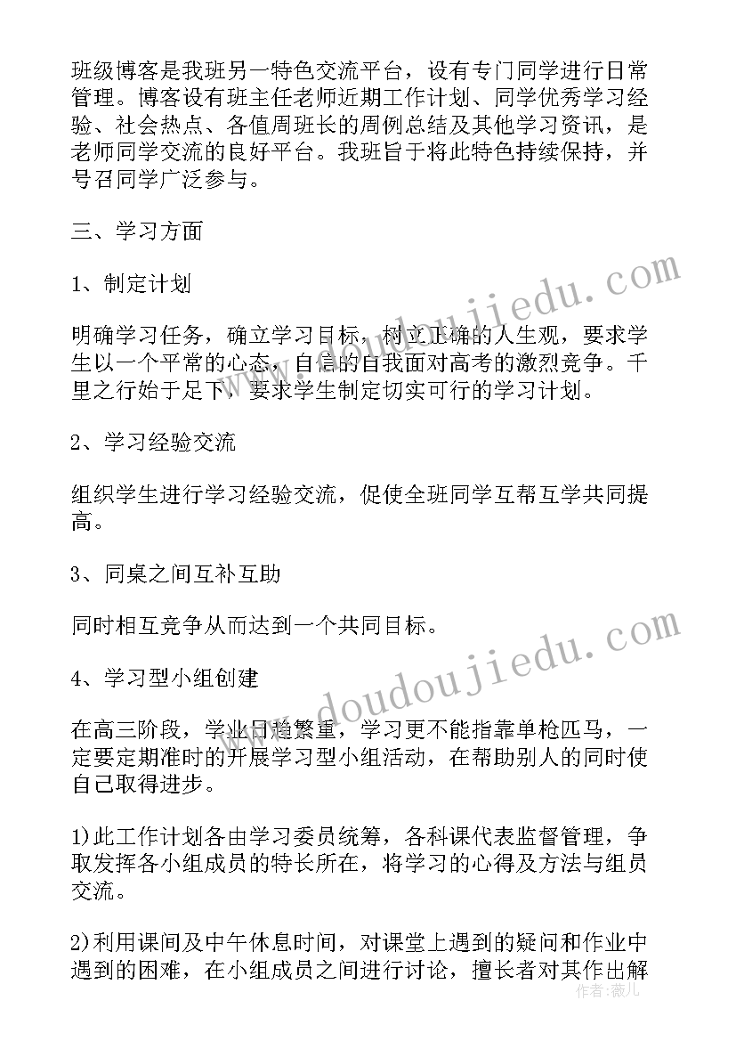 最新高三语文教学工作计划教学目标(优质7篇)