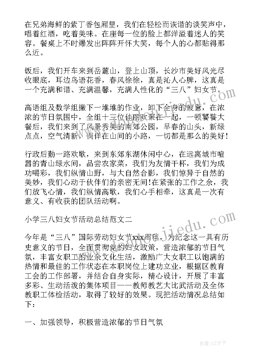 最新学校三八妇女节活动总结 小学三八妇女节感恩活动总结(汇总5篇)