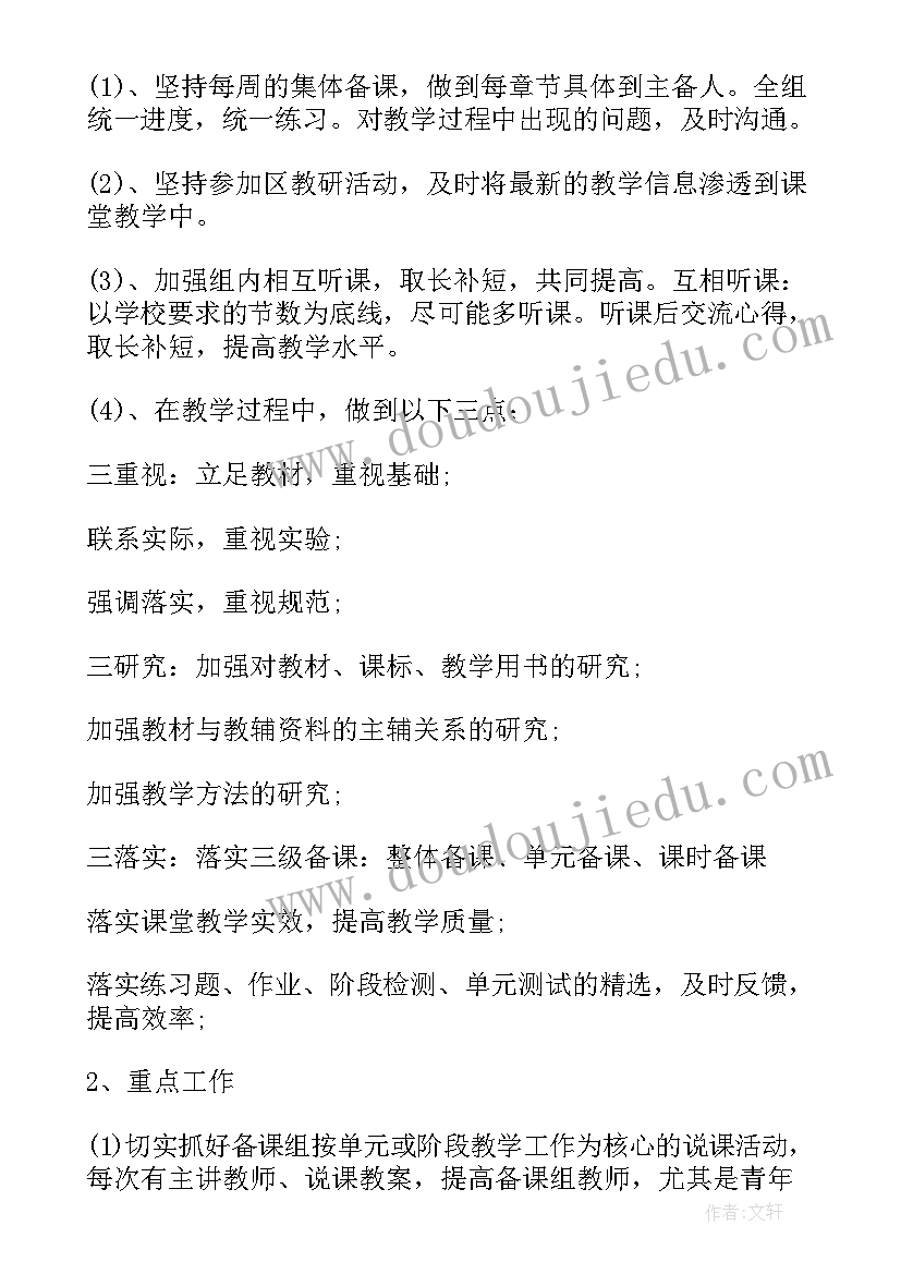 初中化学下学期教研组计划 初中化学教研组工作计划(精选5篇)