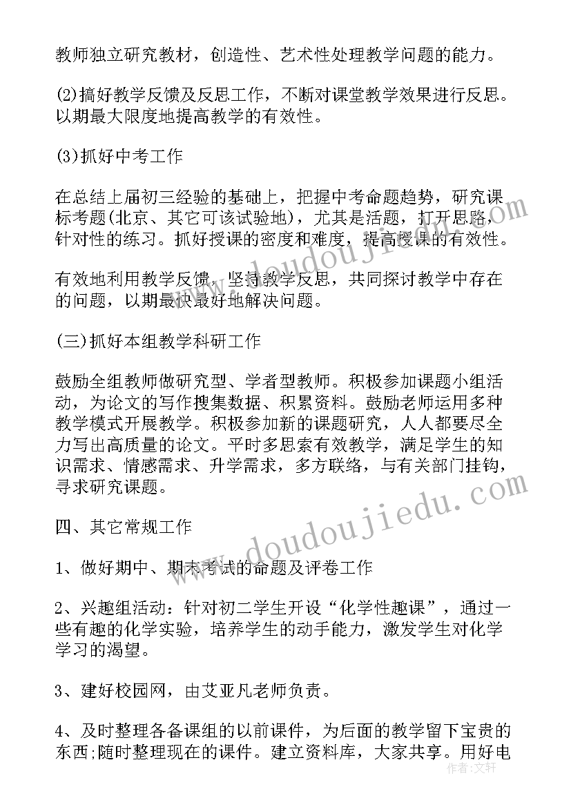 初中化学下学期教研组计划 初中化学教研组工作计划(精选5篇)