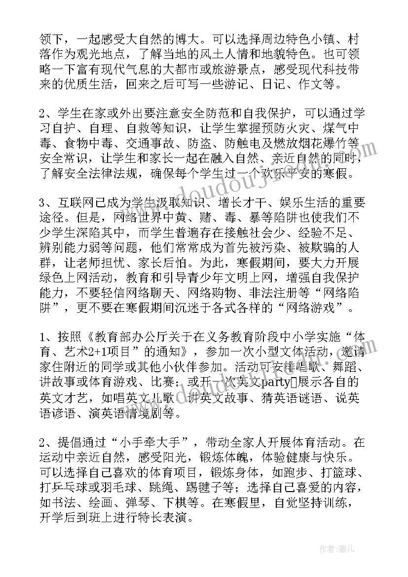 2023年六小活动意思 小学生寒假活动方案(精选6篇)