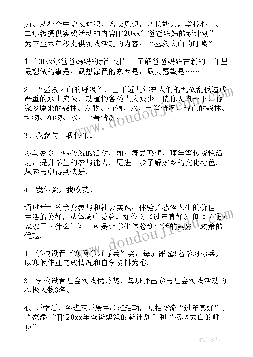 2023年六小活动意思 小学生寒假活动方案(精选6篇)