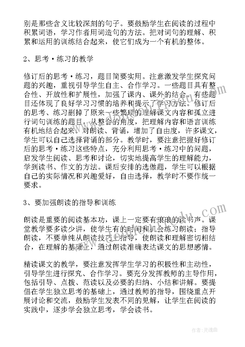 小学语文五年级教学工作计划 五年级语文教学工作计划(实用6篇)