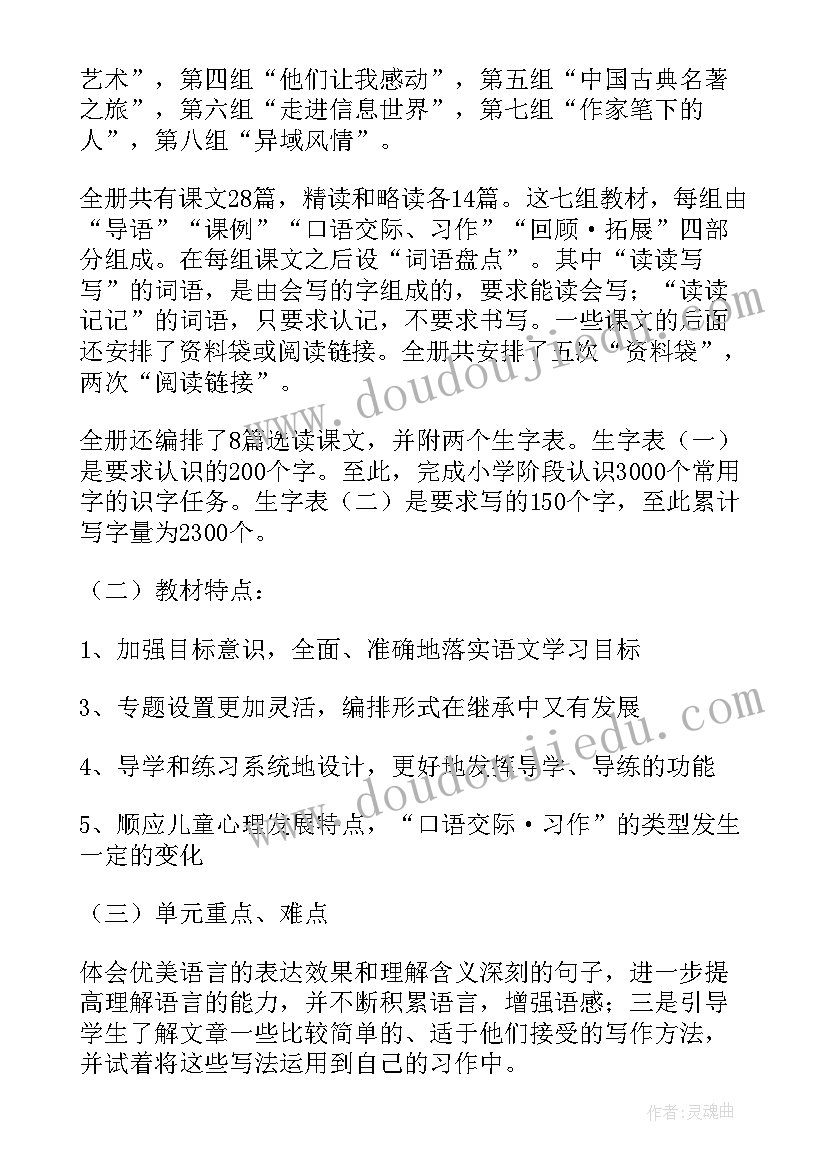 小学语文五年级教学工作计划 五年级语文教学工作计划(实用6篇)