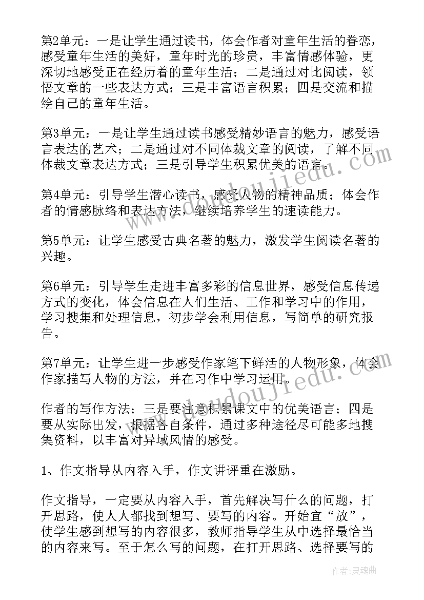 小学语文五年级教学工作计划 五年级语文教学工作计划(实用6篇)