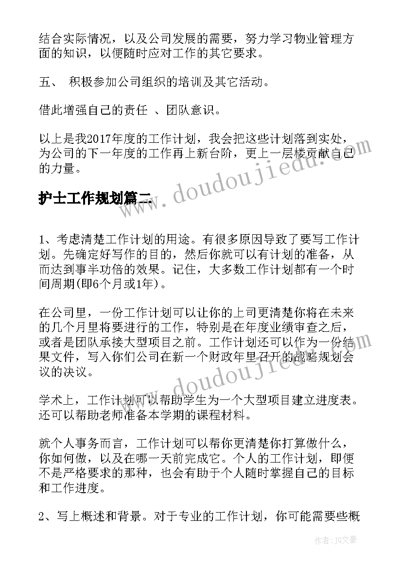 护士工作规划 工作计划书工作计划书(精选10篇)