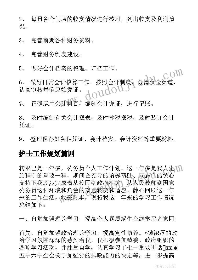 护士工作规划 工作计划书工作计划书(精选10篇)